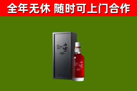 湘西回收山崎洋酒